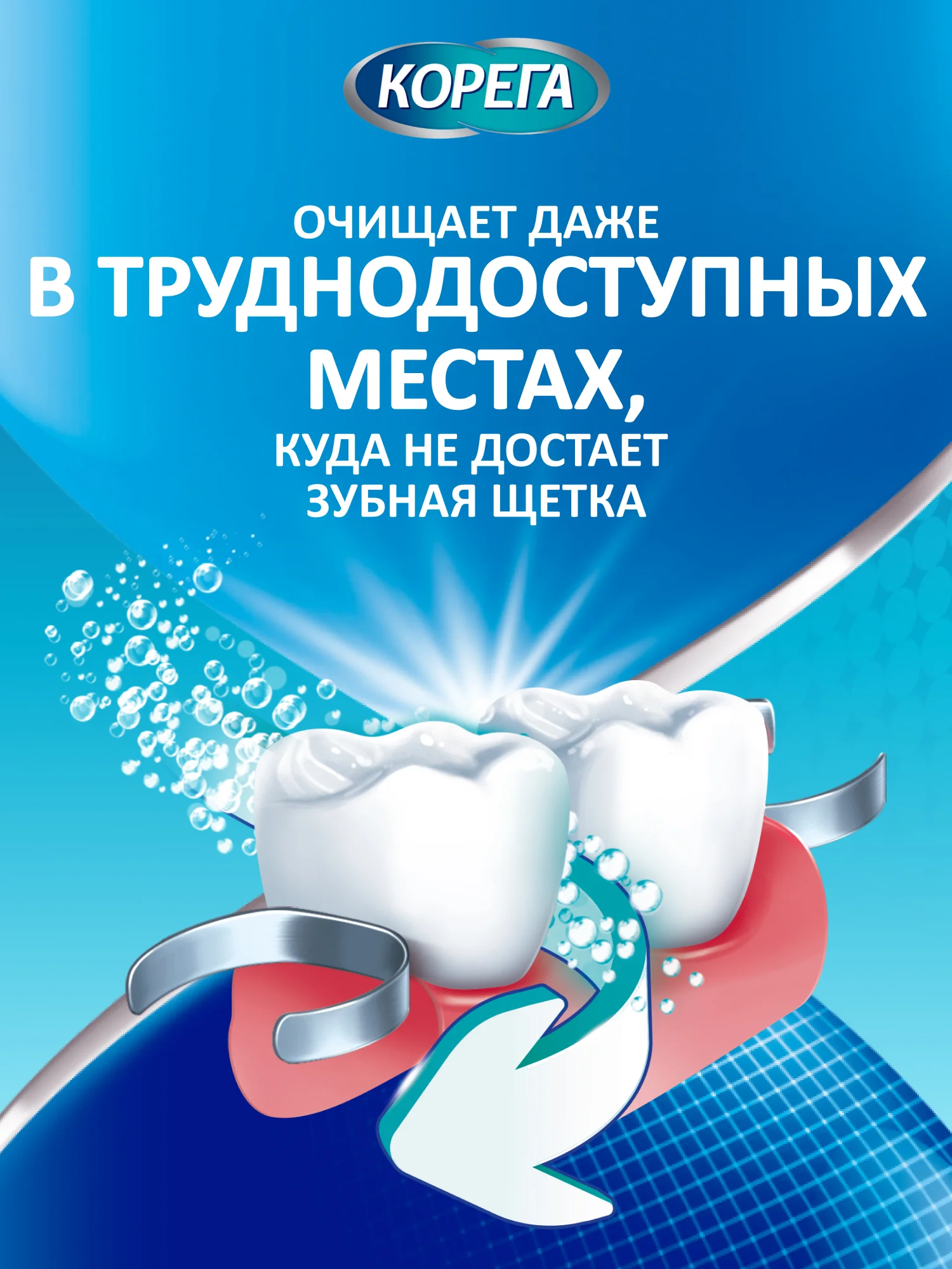 Таблетки Корега для очищения зубных кап и ретейнеров, 30 шт
