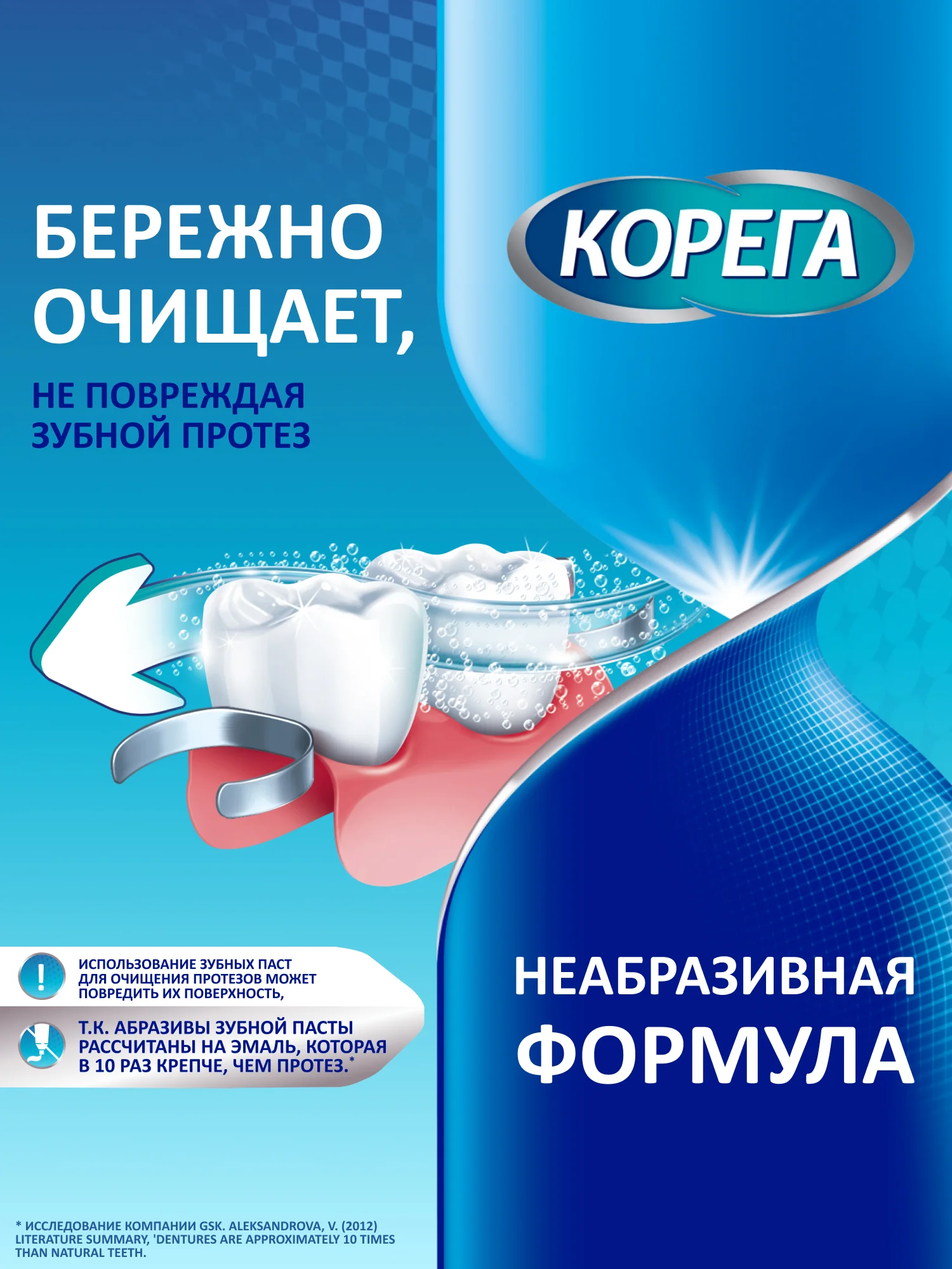 Таблетки Корега для очищения зубных кап и ретейнеров, 30 шт