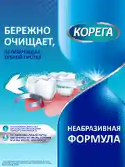 Таблетки Корега для очищения зубных кап и ретейнеров, 30 шт
