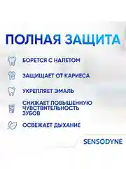 Зубная паста Sensodyne Глубокое Очищение для чувствительных зубов с фтором, 75 мл