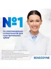Зубная паста Sensodyne Глубокое Очищение для чувствительных зубов с фтором, 75 мл