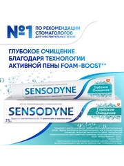 Зубная паста Sensodyne Глубокое Очищение для чувствительных зубов с фтором, 75 мл