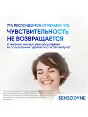 Зубная паста Sensodyne Глубокое Очищение для чувствительных зубов с фтором, 75 мл