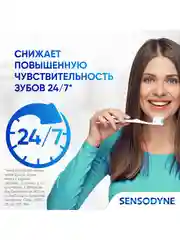 Зубная паста Sensodyne Глубокое Очищение для чувствительных зубов с фтором, 75 мл