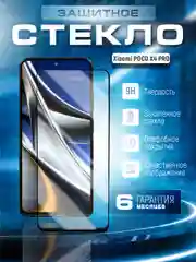 Защитное стекло 9D для Xiaomi Poco X4 Pro 5G (Сяоми Поко Х4 Про 5 Джи)