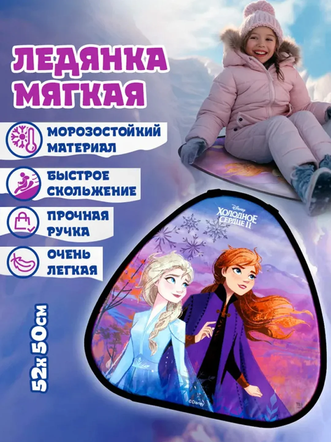 Ледянка 1TOY "Холодное сердце", треугольная, 52х50 см