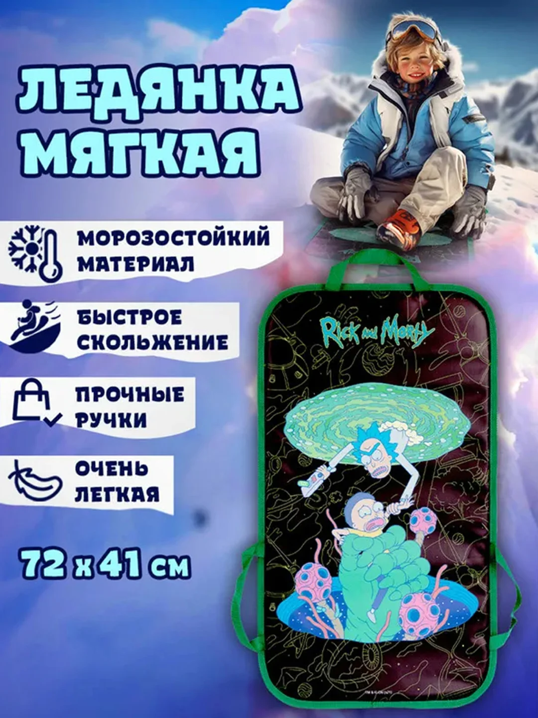 Ледянка 1TOY Rick and Morty, прямоугольная, 72х41 см