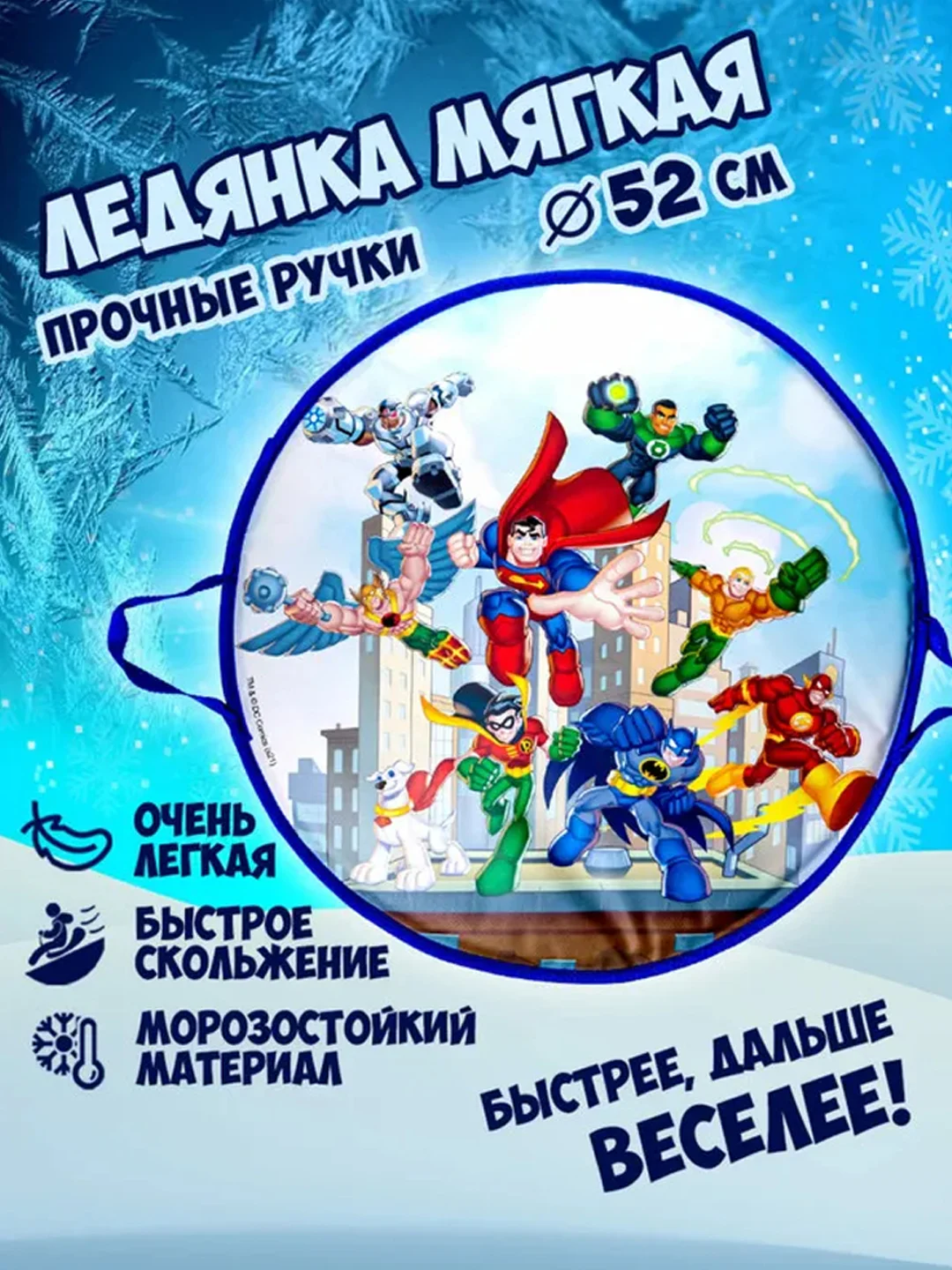 Ледянка 1TOY Super Heroes, круглая, 52 см