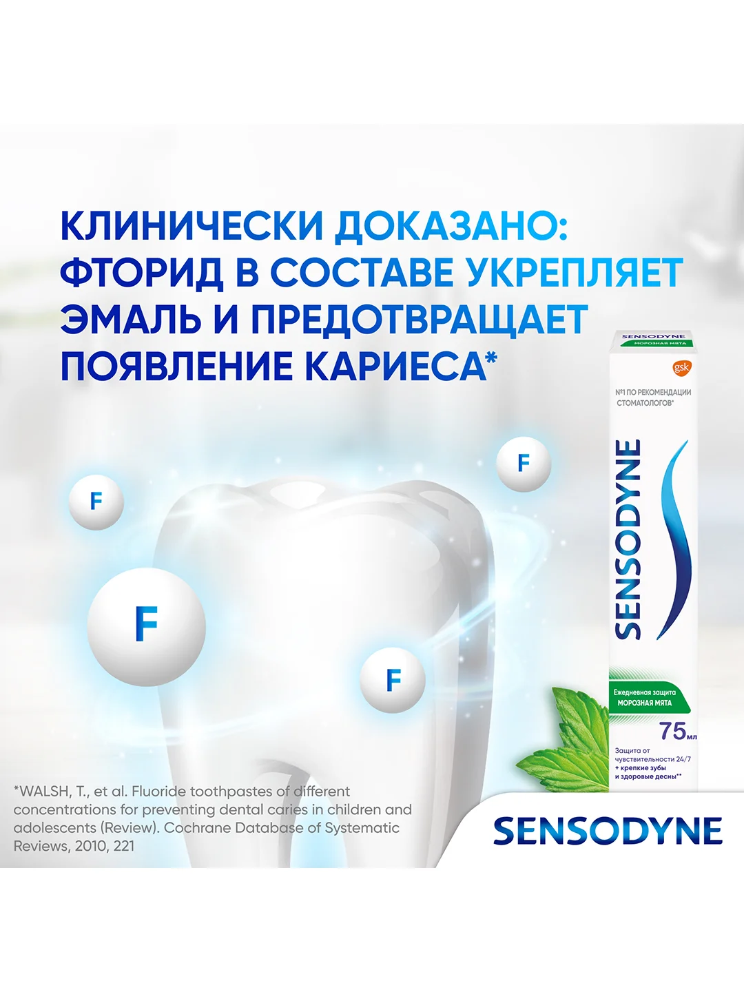 Зубная паста Sensodyne Ежедневная Защита для чувствительных зубов с фтором, 75 мл