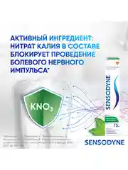 Зубная паста Sensodyne Ежедневная Защита для чувствительных зубов с фтором, 75 мл