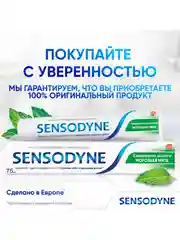 Зубная паста Sensodyne Ежедневная Защита для чувствительных зубов с фтором, 75 мл