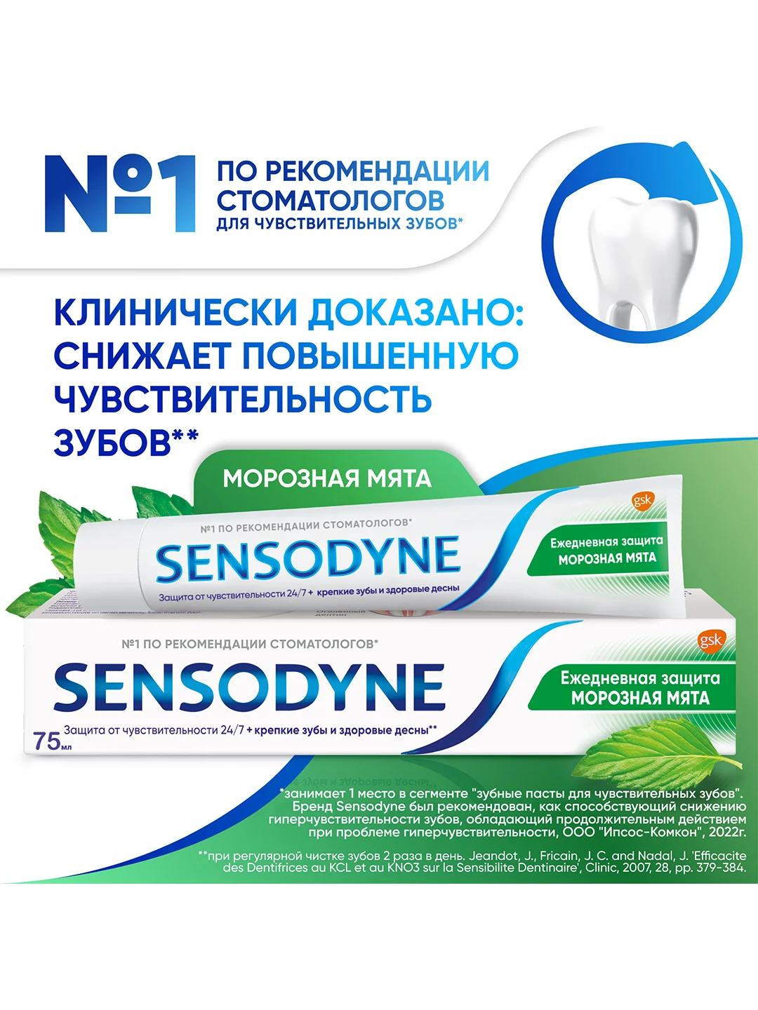 Зубная паста Sensodyne Ежедневная Защита для чувствительных зубов с фтором, 75 мл