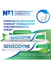 Зубная паста Sensodyne Ежедневная Защита для чувствительных зубов с фтором, 75 мл