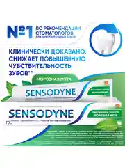 Зубная паста Sensodyne Ежедневная Защита для чувствительных зубов с фтором, 75 мл