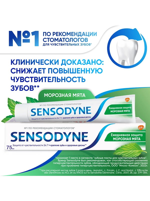 Зубная паста Sensodyne Ежедневная Защита для чувствительных зубов с фтором, 75 мл