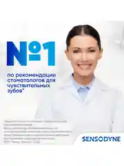 Зубная паста Sensodyne Ежедневная Защита для чувствительных зубов с фтором, 75 мл