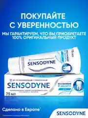 Зубная паста Sensodyne Восстановление и Защита для чувствительных зубов, 75 мл