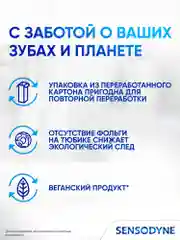 Зубная паста Sensodyne Восстановление и Защита для чувствительных зубов, 75 мл