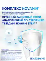Зубная паста Sensodyne Восстановление и Защита для чувствительных зубов, 75 мл
