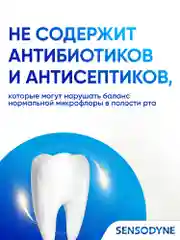 Зубная паста Sensodyne Восстановление и Защита для чувствительных зубов, 75 мл