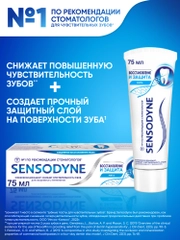 Зубная паста Sensodyne Восстановление и Защита для чувствительных зубов, 75 мл
