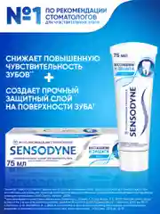 Зубная паста Sensodyne Восстановление и Защита для чувствительных зубов, 75 мл