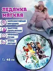 Ледянка 1TOY DISNEY "Феи", круглая, 45 см