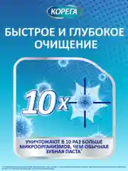Таблетки Корега для очищения зубных протезов и активной защиты от налета, 72 шт