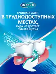 Таблетки Корега для очищения зубных протезов и активной защиты от налета, 72 шт