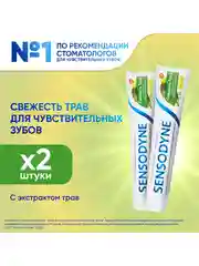 Зубная паста Sensodyne Свежесть Трав для чувствительных зубов, 75 мл, 2 шт