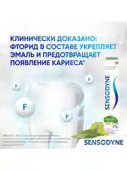 Зубная паста Sensodyne Свежесть Трав для чувствительных зубов, 75 мл, 2 шт