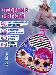 Ледянка 1TOY LOL, треугольная, 52х50 см