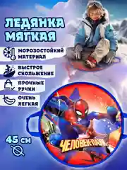 Ледянка 1TOY Marvel "Человек-Паук", круглая, 52 см