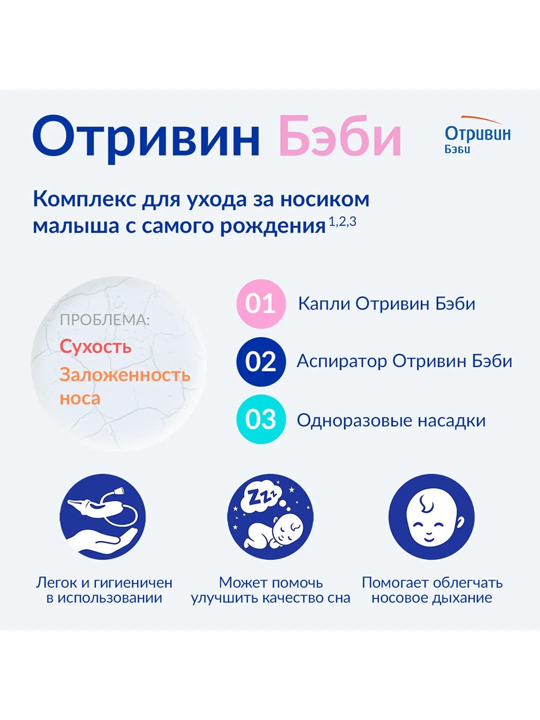 Сменные насадки для назального аспиратора Отривин Бэби с абсорбирующим фильтром, 10 шт