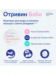 Сменные насадки для назального аспиратора Отривин Бэби с абсорбирующим фильтром, 10 шт