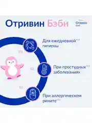 Сменные насадки для назального аспиратора Отривин Бэби с абсорбирующим фильтром, 10 шт