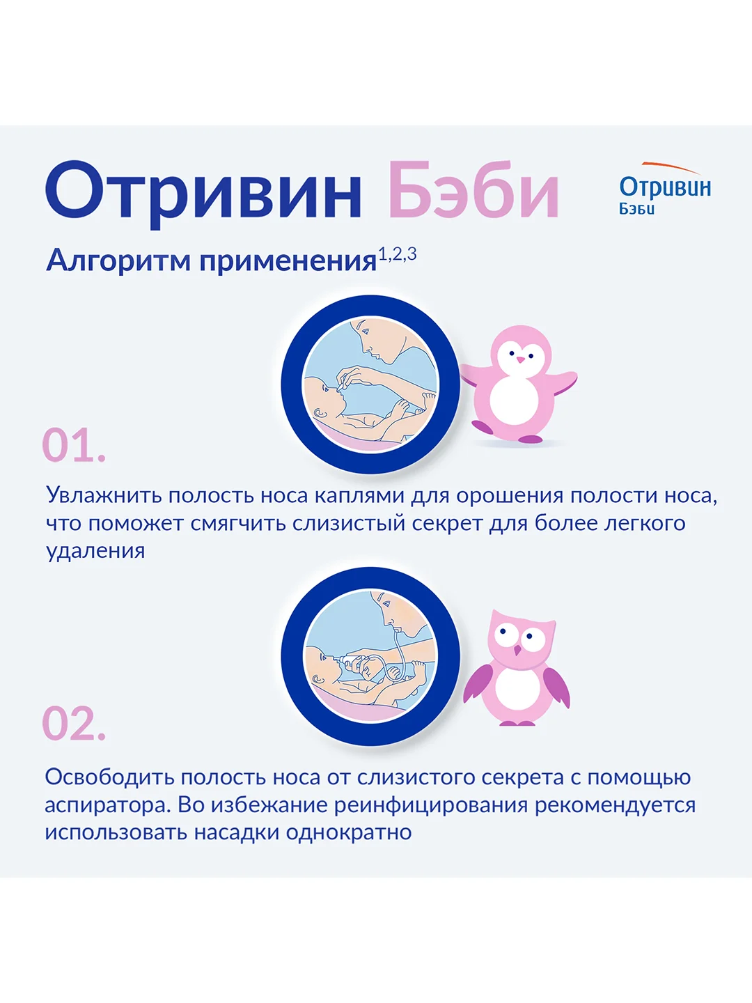 Сменные насадки для назального аспиратора Отривин Бэби с абсорбирующим фильтром, 10 шт