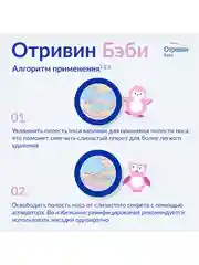 Сменные насадки для назального аспиратора Отривин Бэби с абсорбирующим фильтром, 10 шт