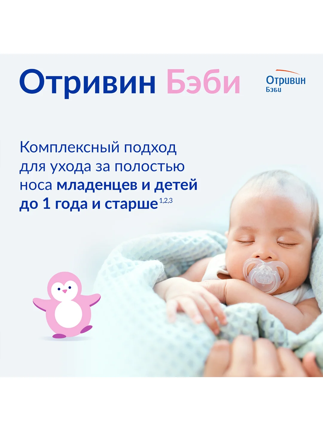 Сменные насадки для назального аспиратора Отривин Бэби с абсорбирующим фильтром, 10 шт