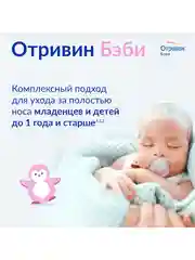 Сменные насадки для назального аспиратора Отривин Бэби с абсорбирующим фильтром, 10 шт