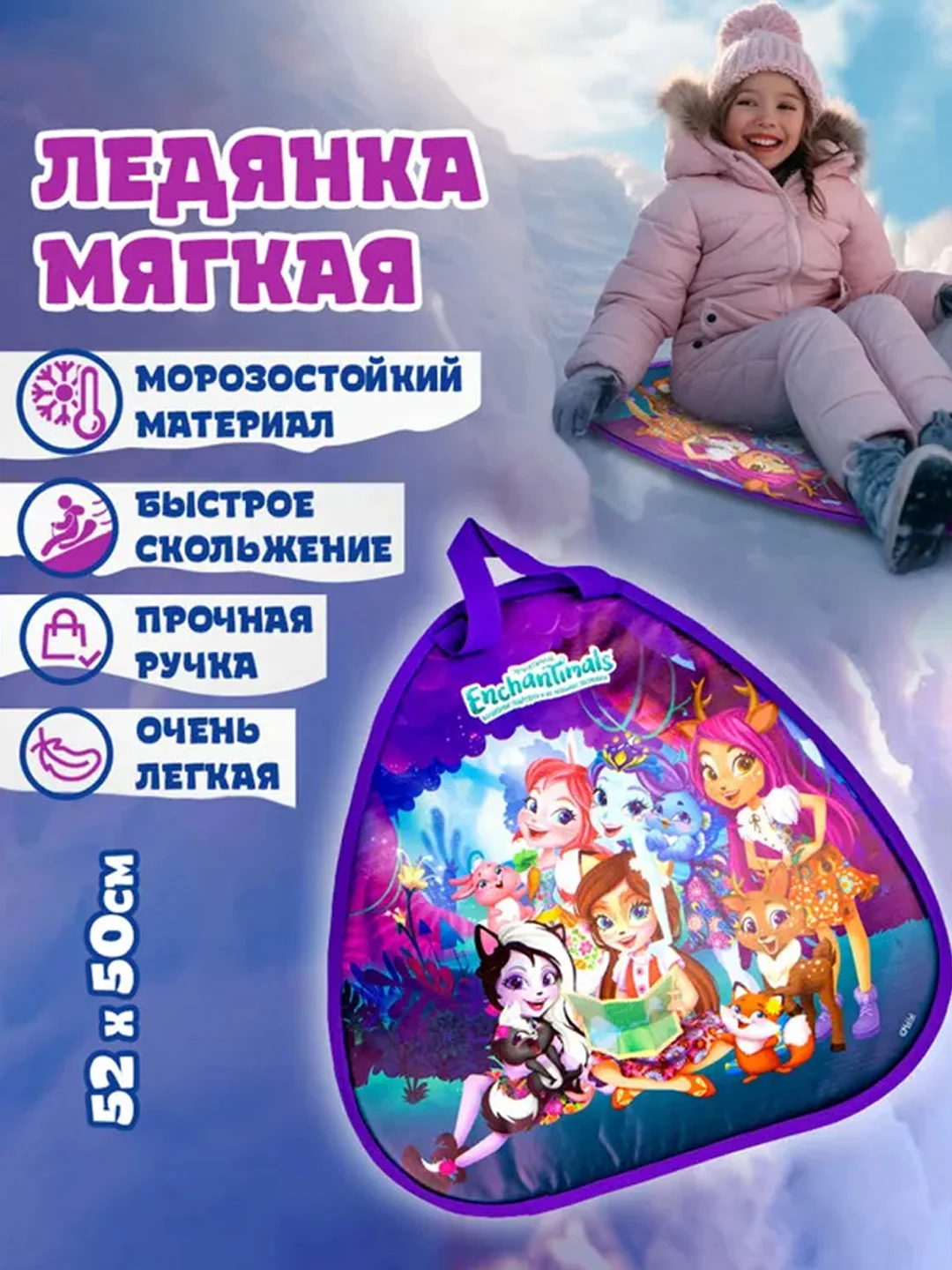 Ледянка 1TOY Enchantimals, треугольная, 52х50 см