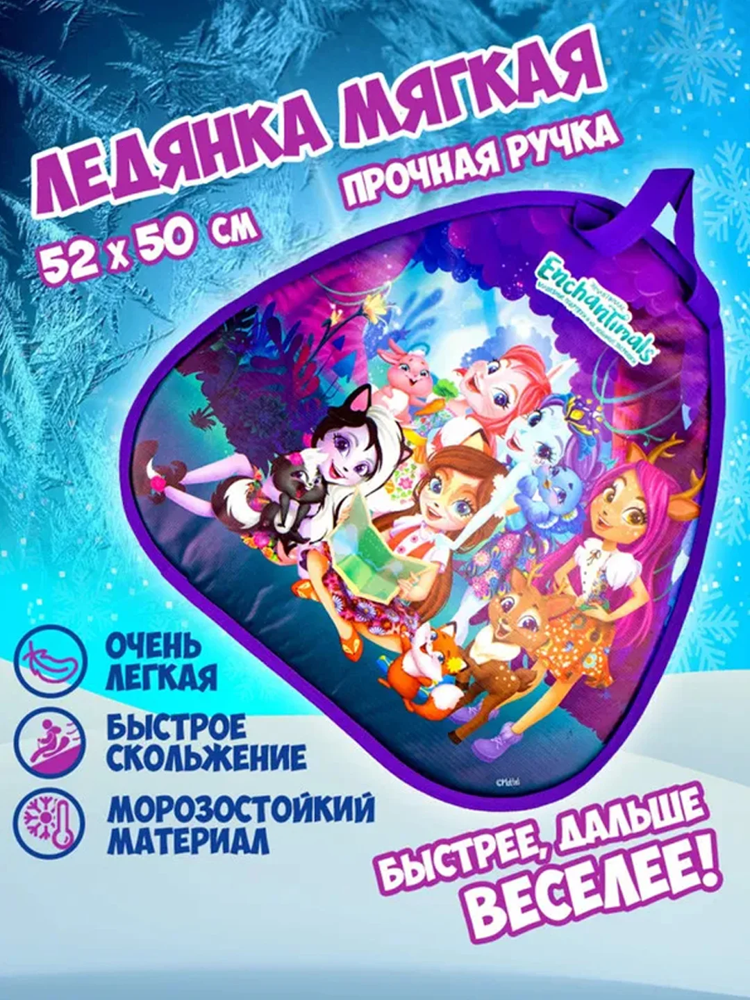 Ледянка 1TOY Enchantimals, треугольная, 52х50 см