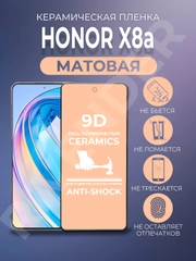 Защитная керамическая пленка матовая Honor X8a (Хонор Х8а)