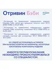 Аспиратор назальный детский Отривин Бэби со сменными насадками, 1 шт + 3 насадки