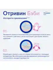 Аспиратор назальный детский Отривин Бэби со сменными насадками, 1 шт + 3 насадки
