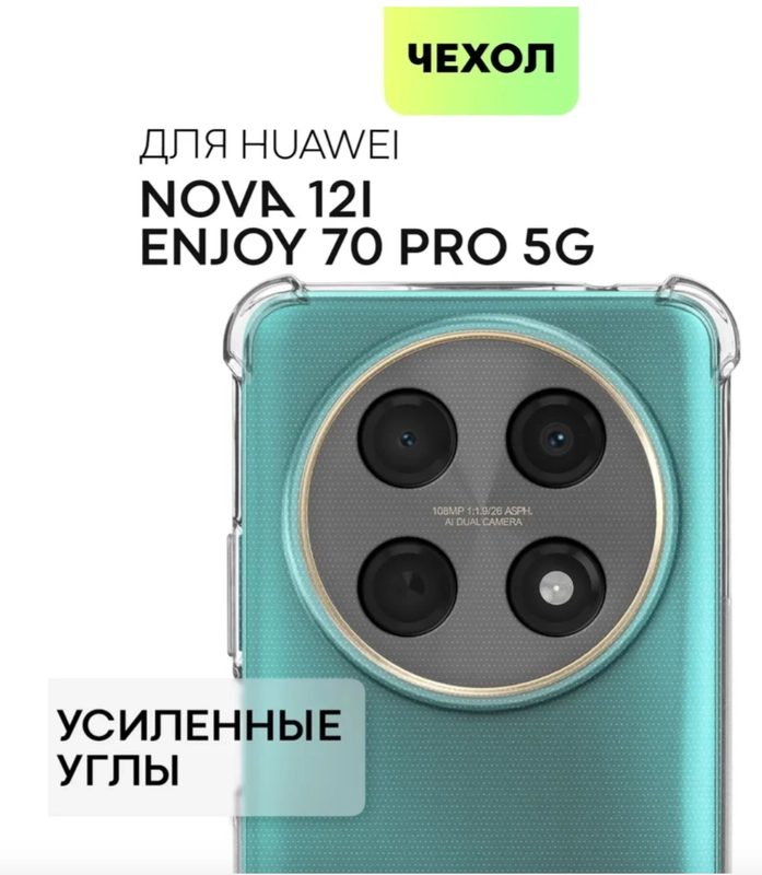 Чехол для Huawei Nova 12i (Хуавей Нова 12 Ай), прозрачный