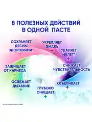 Зубная паста Sensodyne 8 в 1 Комплексный уход для чувствительных зубов, 75 мл, 2 шт