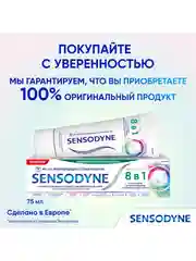 Зубная паста Sensodyne 8 в 1 Комплексный уход для чувствительных зубов, 75 мл, 2 шт