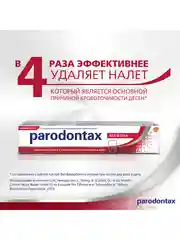 Зубная паста parodontax без Фтора от воспаления и кровоточивости десен, 75 мл, 2 шт