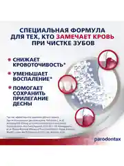Зубная паста parodontax без Фтора от воспаления и кровоточивости десен, 75 мл, 2 шт